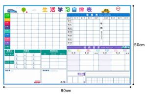 兒童成長(cháng)自律表